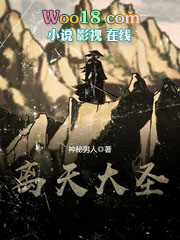 离天大圣介绍