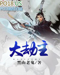 大劫主
