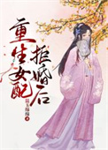 重生女配开局就捡到女主的空间